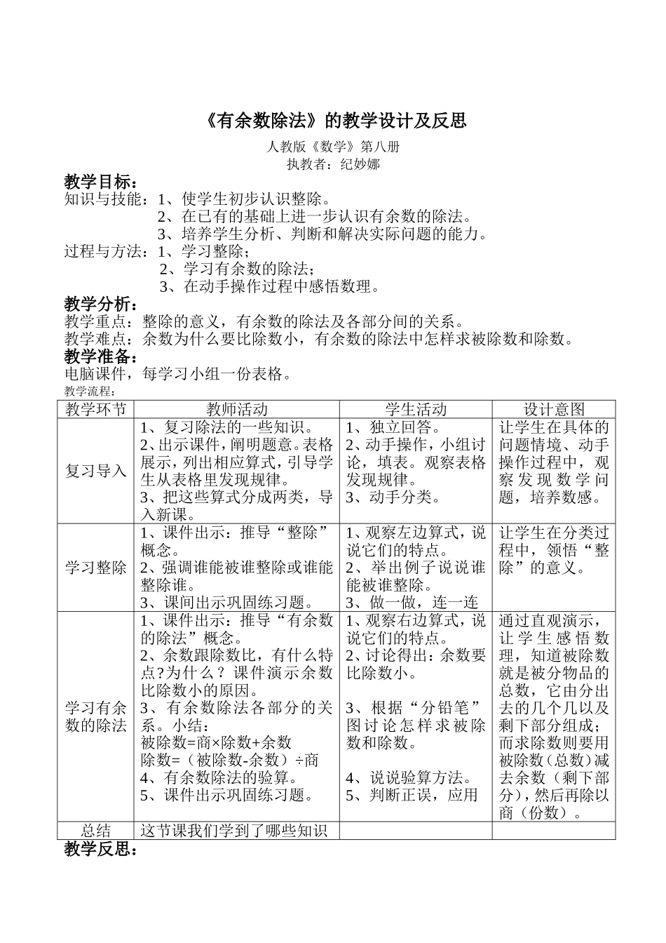 《有余数除法》的教学设计及反思_第1页