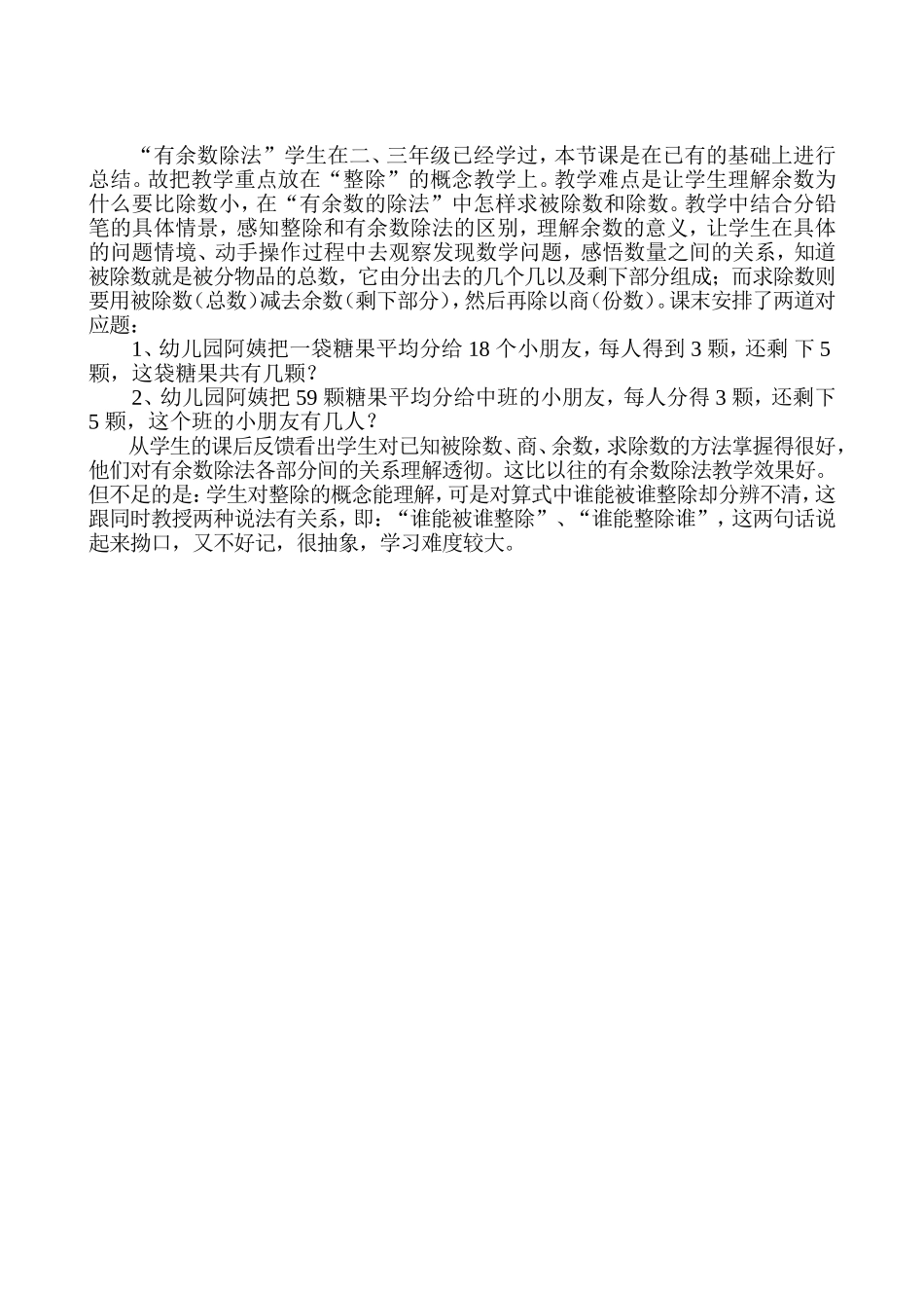 《有余数除法》的教学设计及反思_第2页