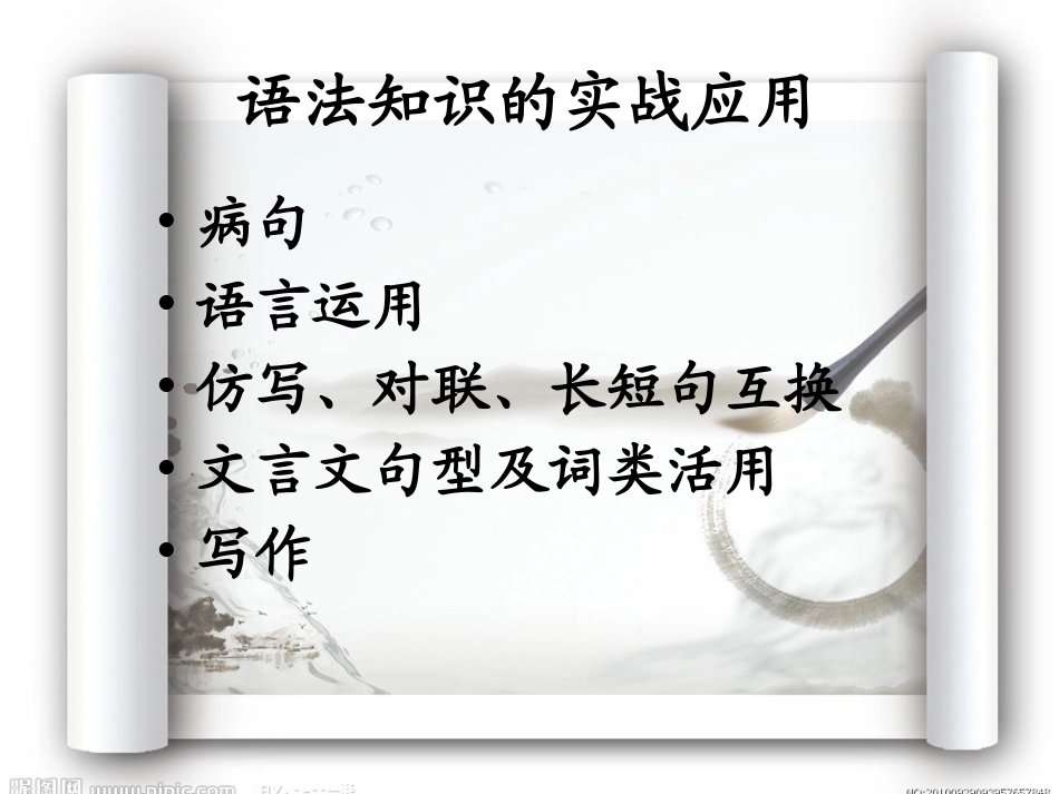 高中语文语法知识_第2页