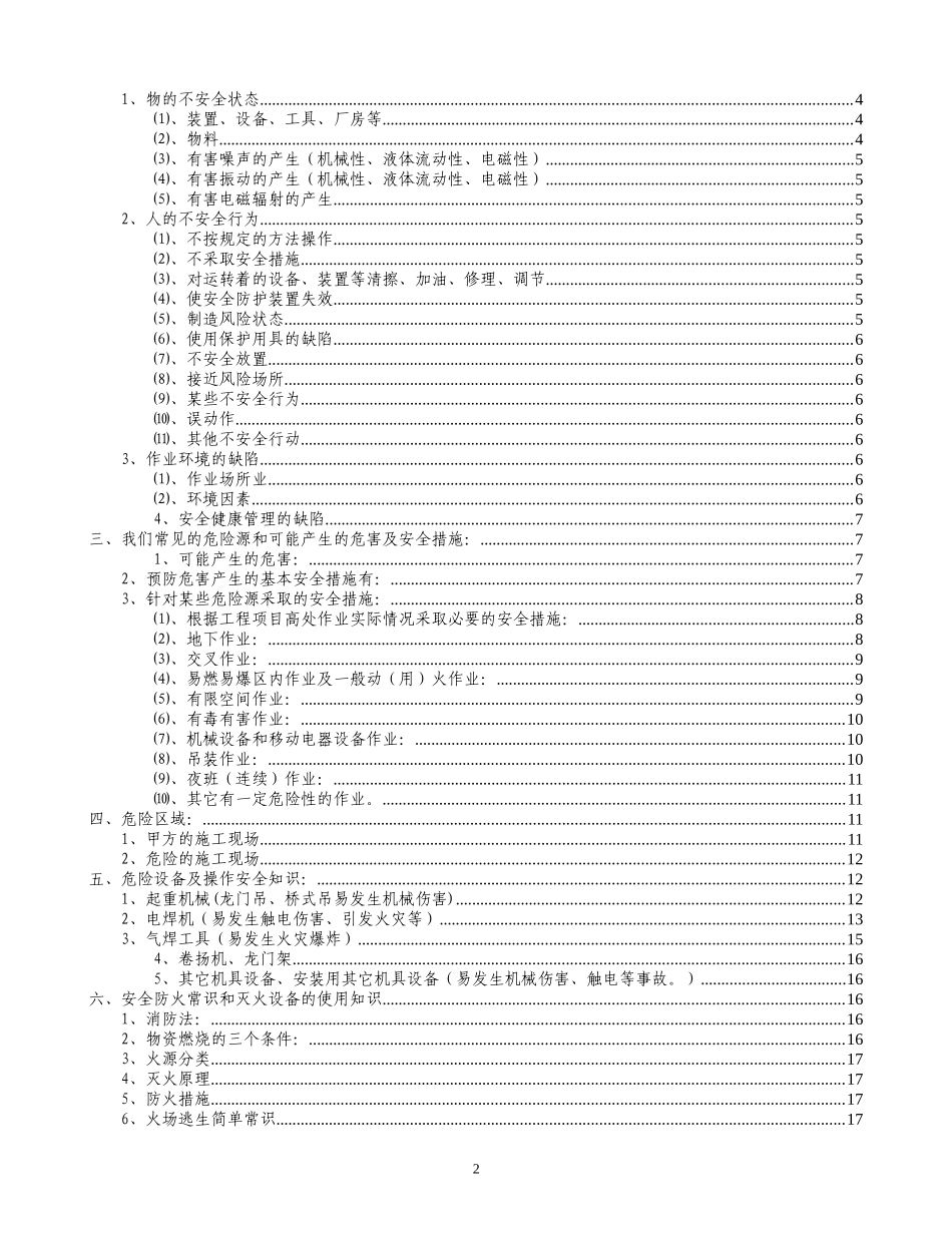 现场安全员应知应会_第2页