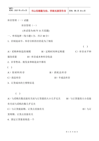 05年11月~08年11月库存管理(一)试题及答案