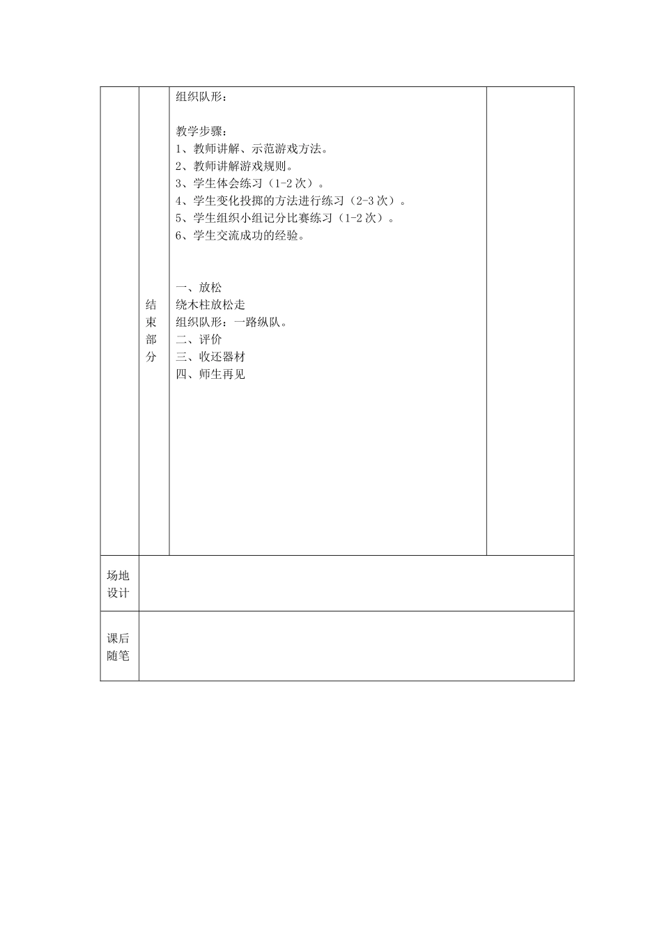 《立定跳远》_第2页