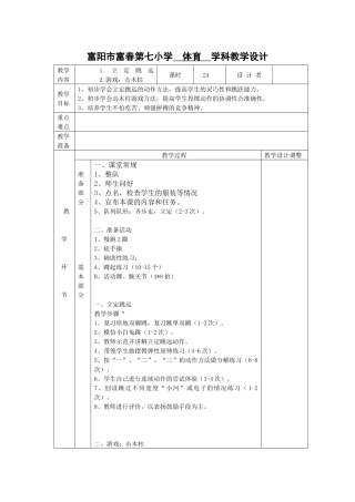 《立定跳远》