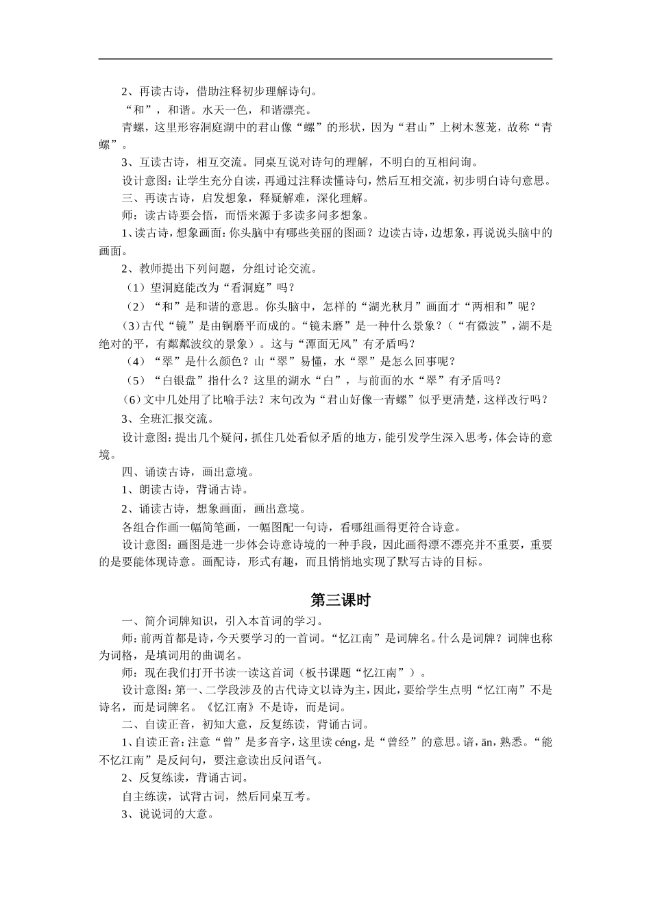 《古诗词三首》教学设计2_第3页