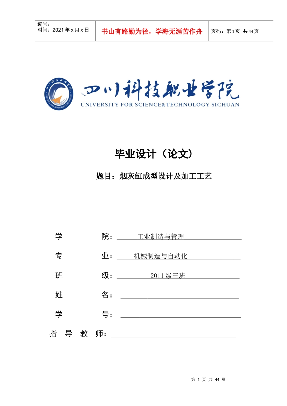烟灰缸成型设计及加工工艺_第1页