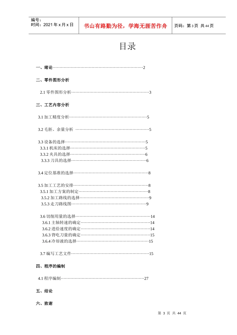 烟灰缸成型设计及加工工艺_第3页