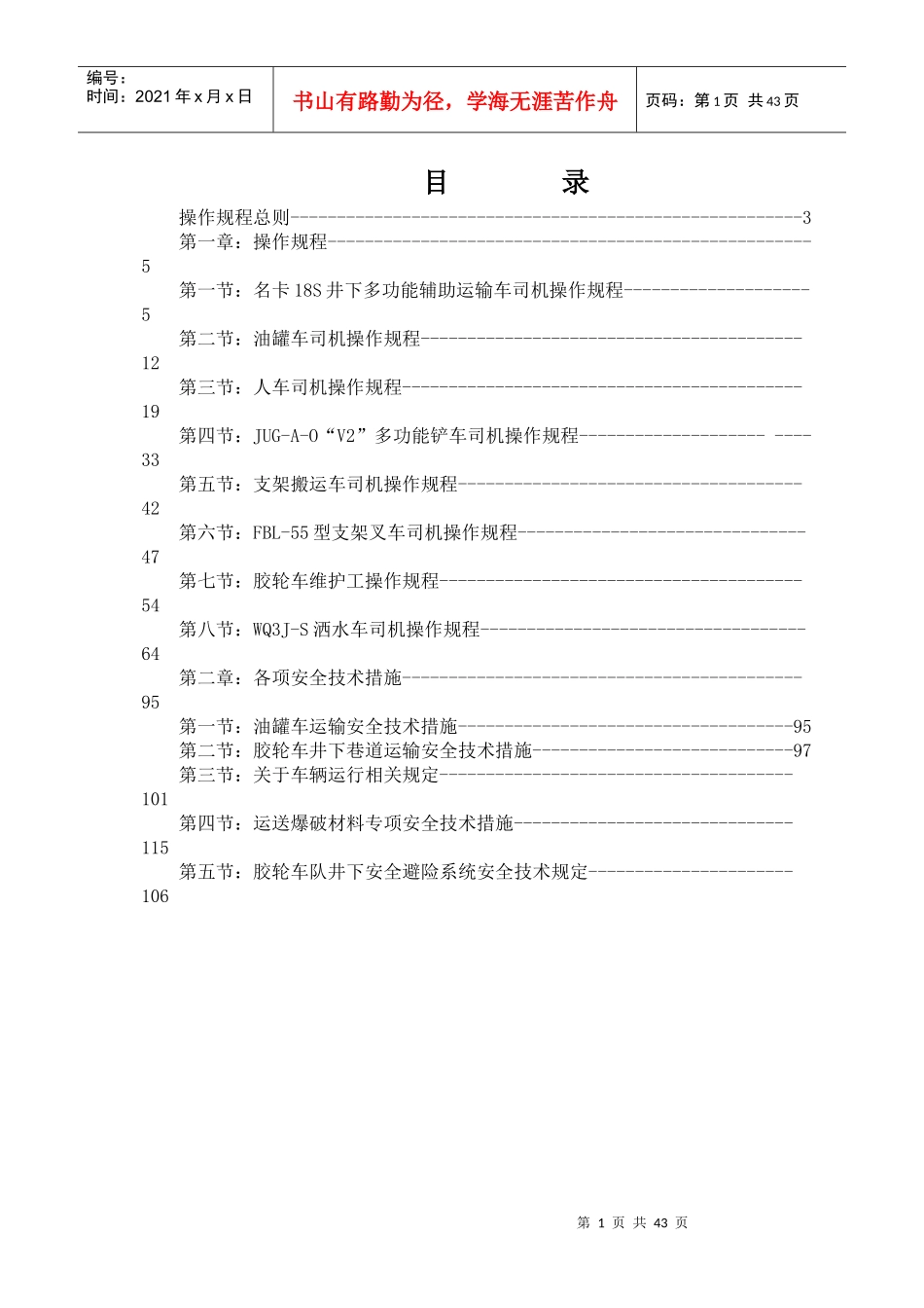 最新生产胶轮车操作规程_第1页