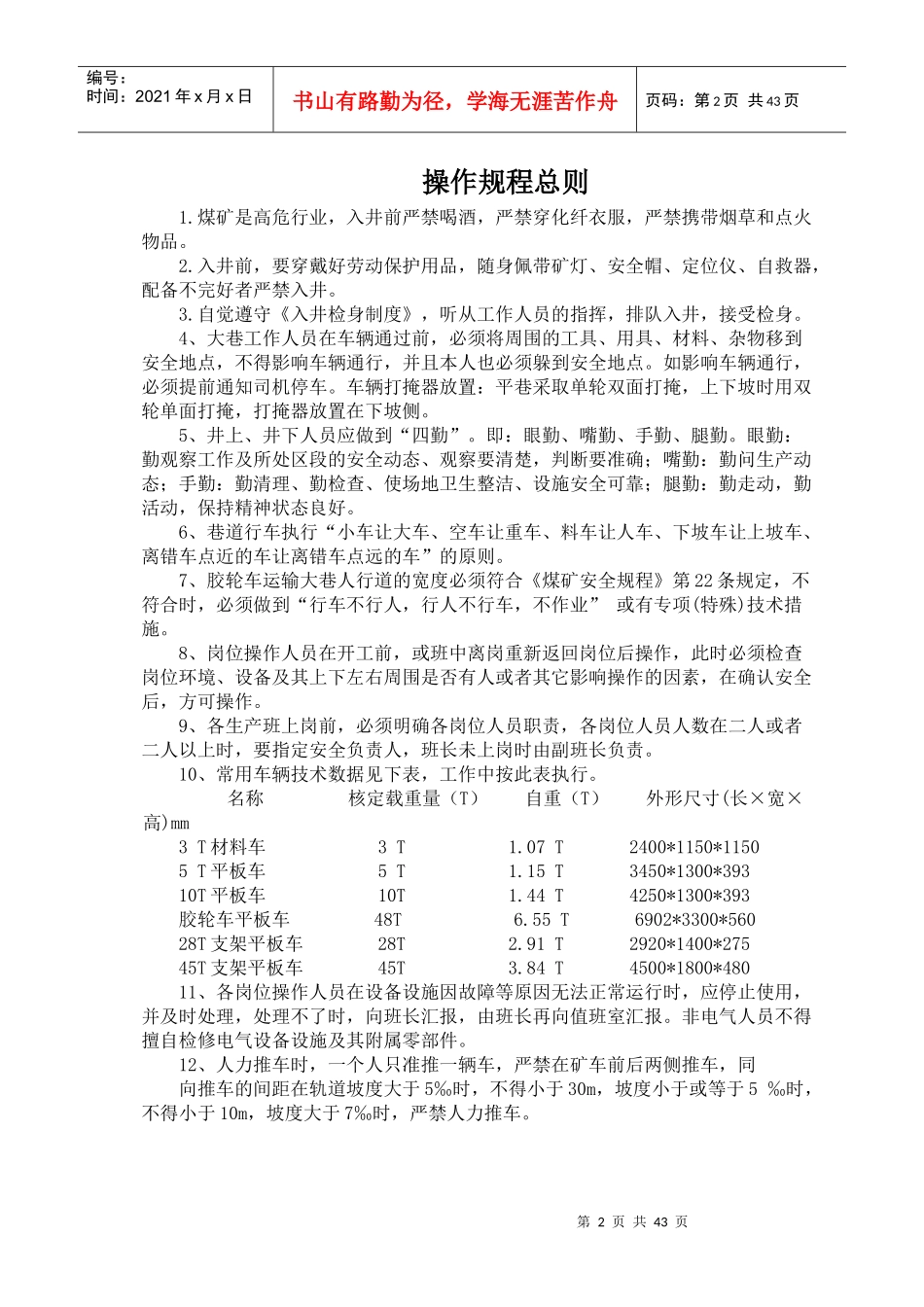 最新生产胶轮车操作规程_第2页