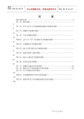 最新生产胶轮车操作规程