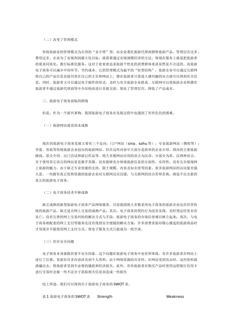 我国旅游电子商务发展对策研究_第3页