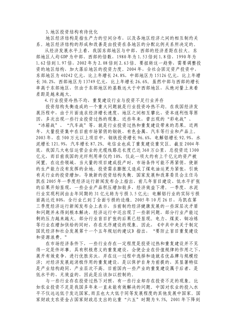 我国投资效益分析——问题、原因及对策_第3页