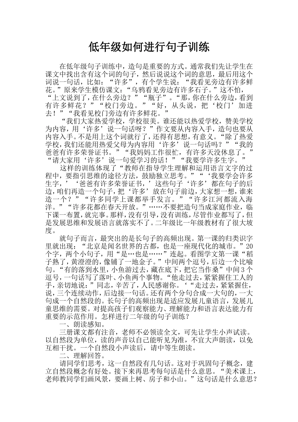 低年级如何进行句子训练_第1页