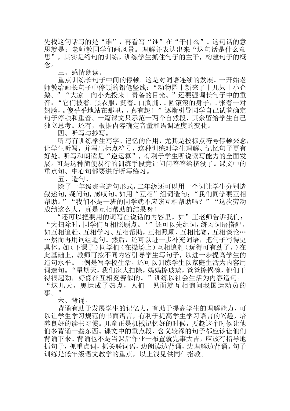 低年级如何进行句子训练_第2页