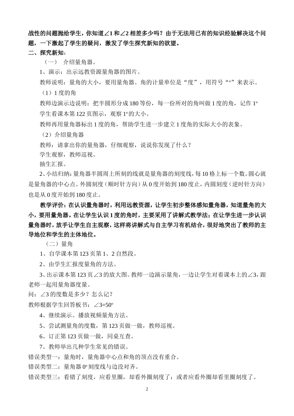 角的度量教学案例_第2页
