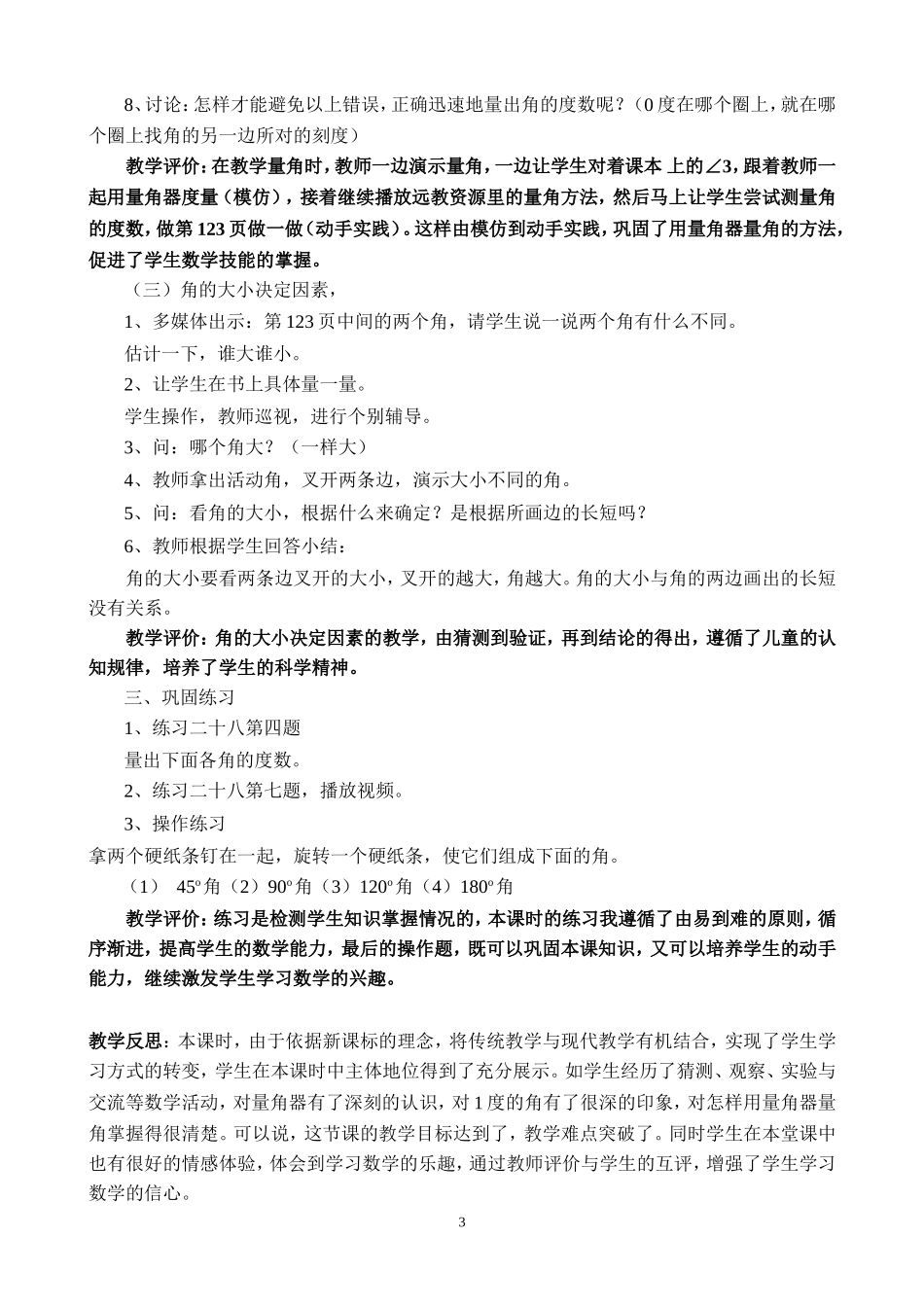 角的度量教学案例_第3页