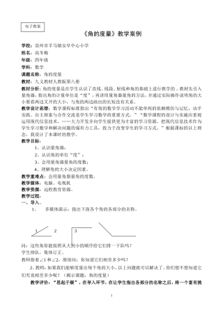 角的度量教学案例