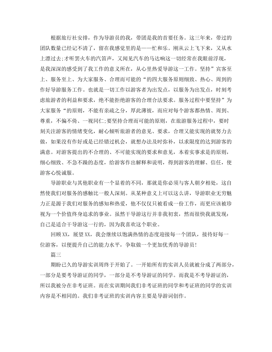 导游新人个人工作总结范文三篇 _第3页