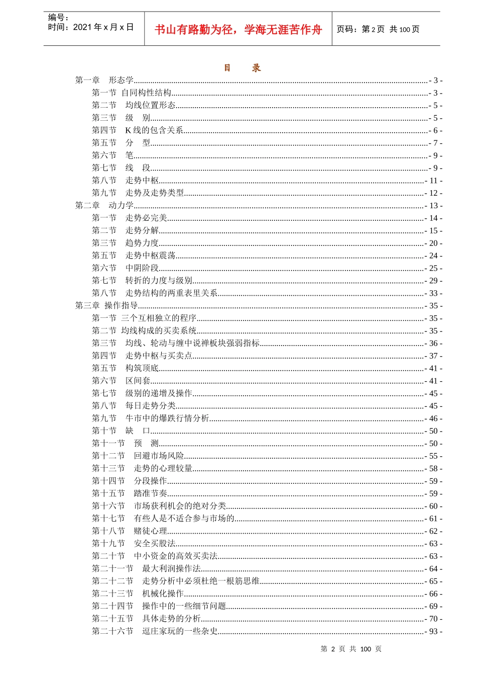 “缠中说禅”股市技术理论详述_第2页