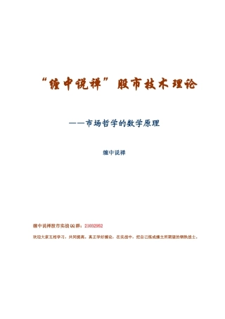 “缠中说禅”股市技术理论详述