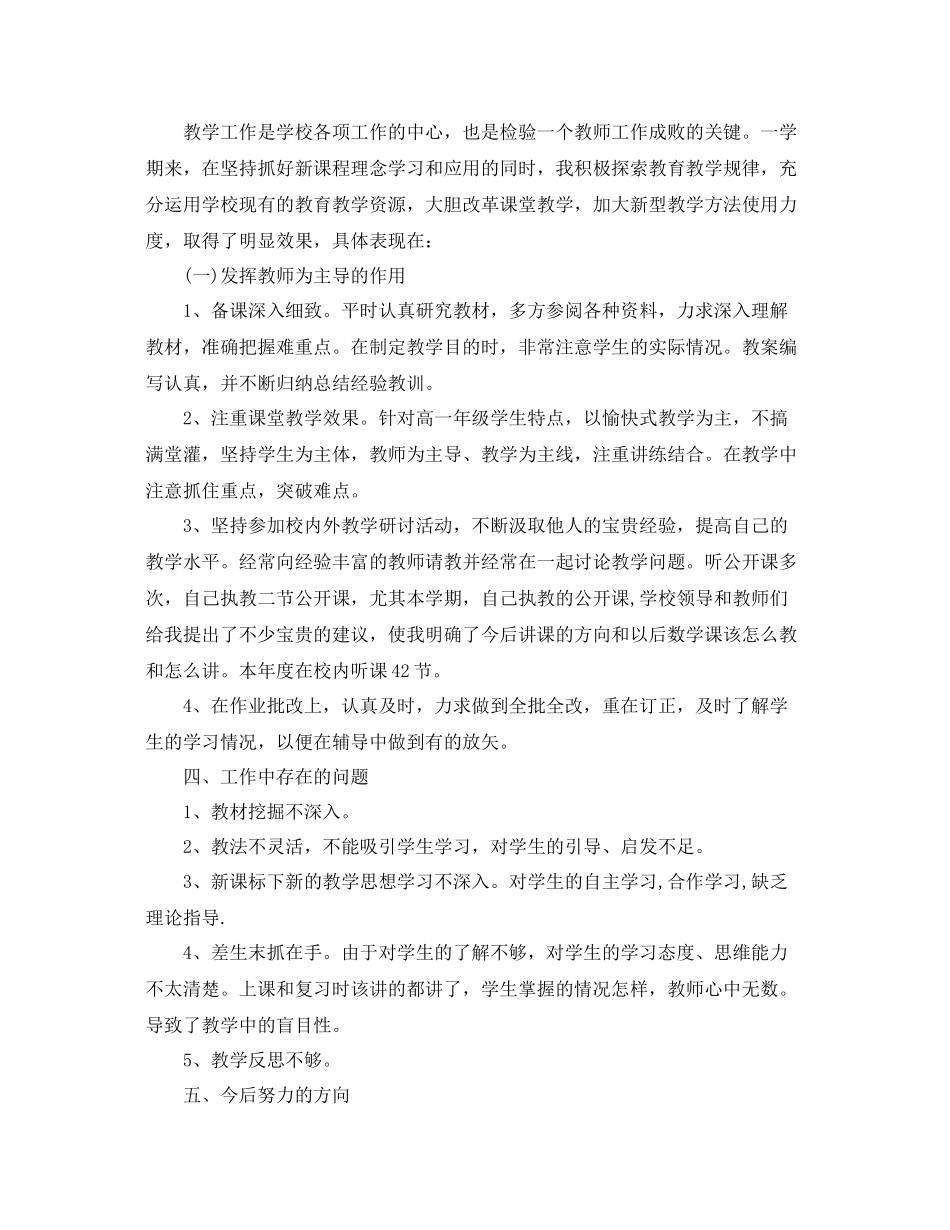 高中教师个人评价总结范文 _第2页
