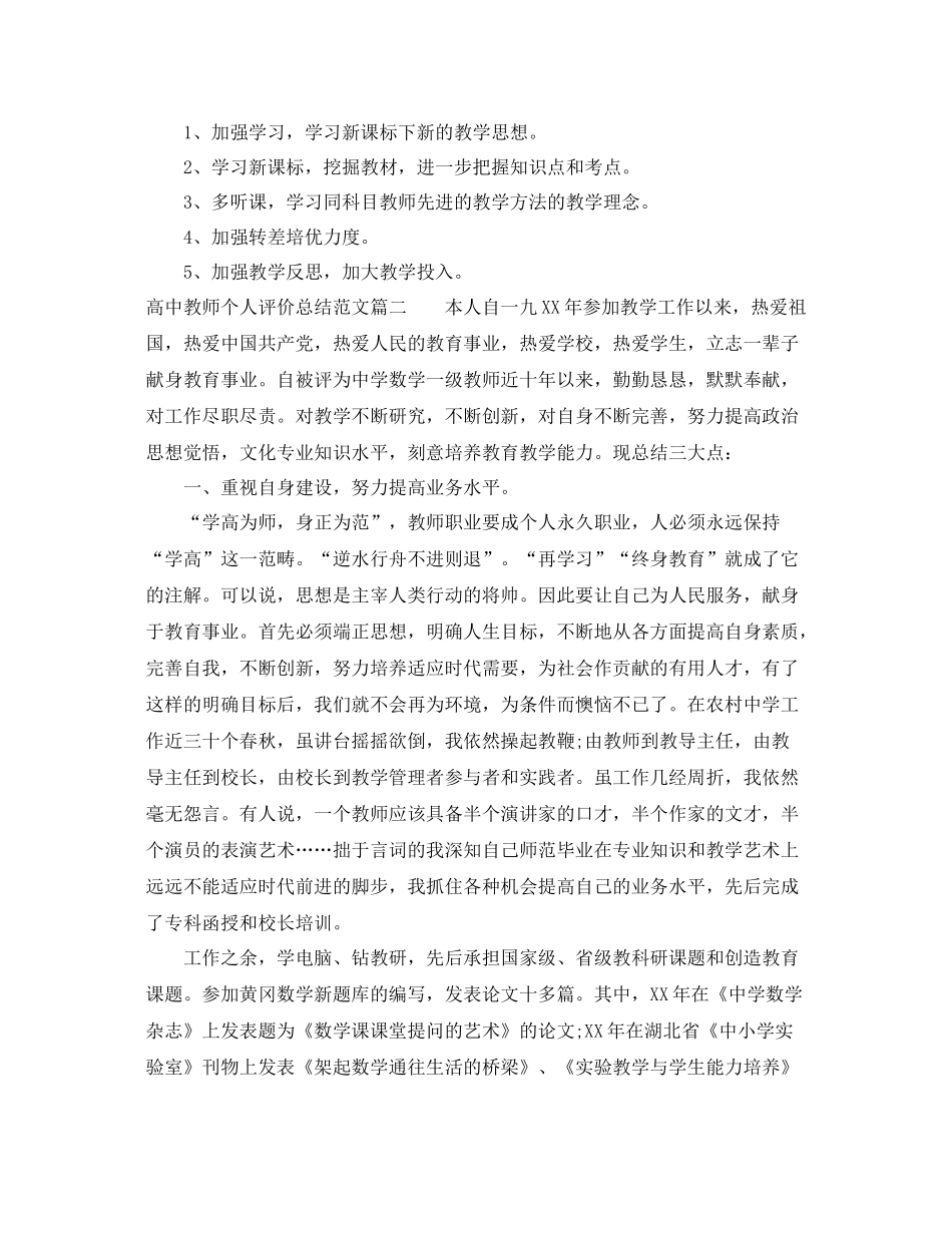 高中教师个人评价总结范文 _第3页