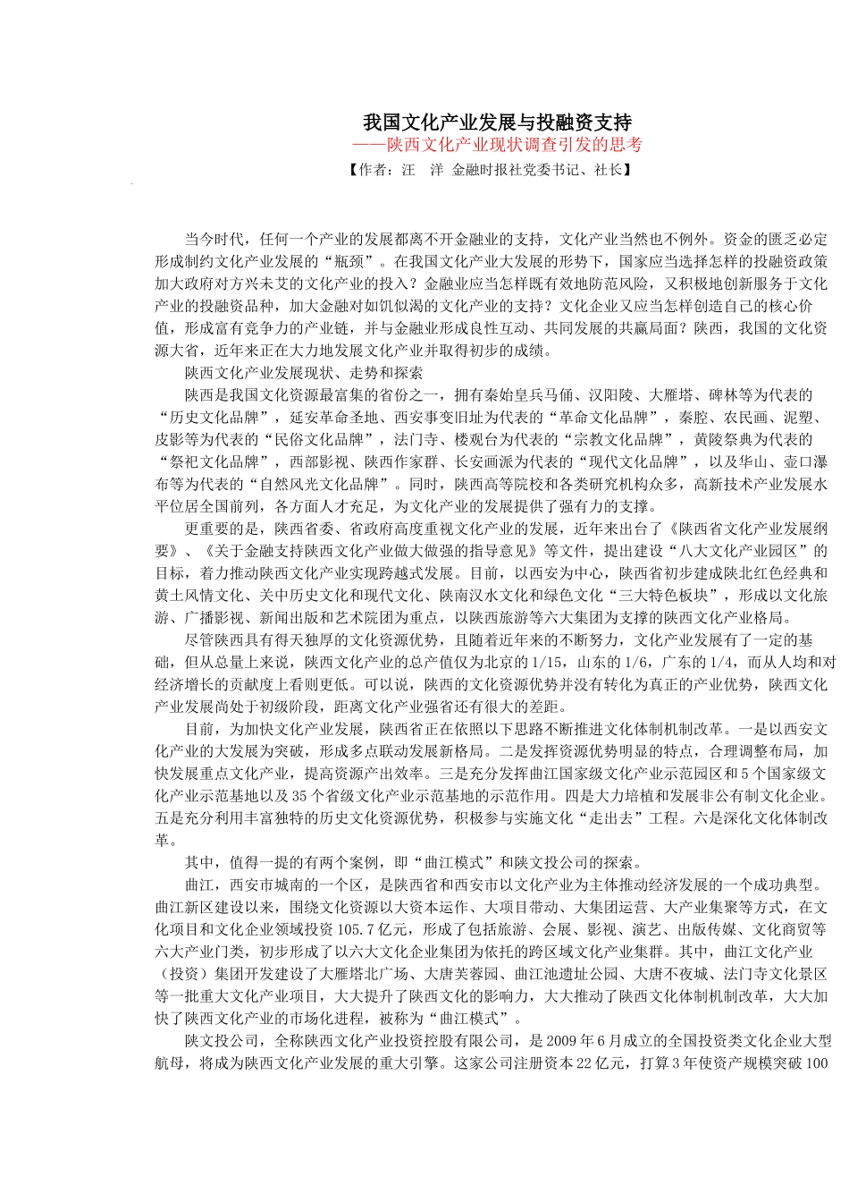 我国文化产业发展与投融资支持_第1页