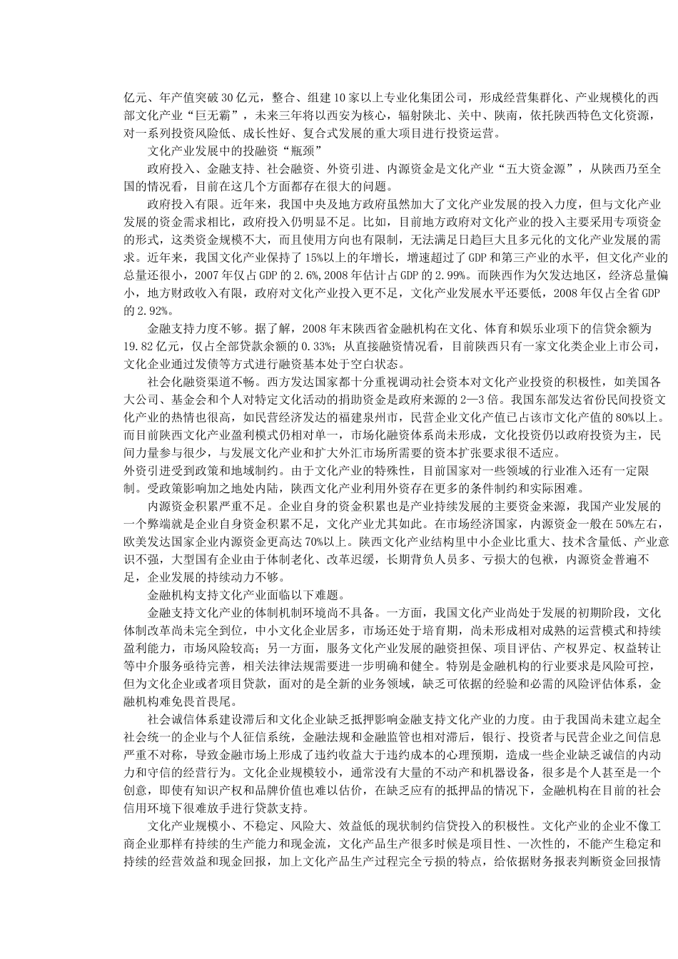 我国文化产业发展与投融资支持_第2页