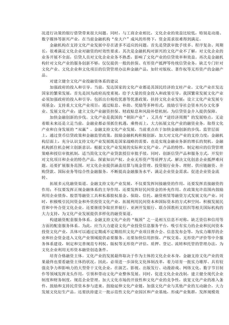 我国文化产业发展与投融资支持_第3页