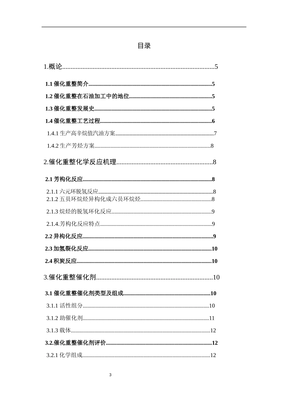 催化重整工艺生产过程概述_第3页