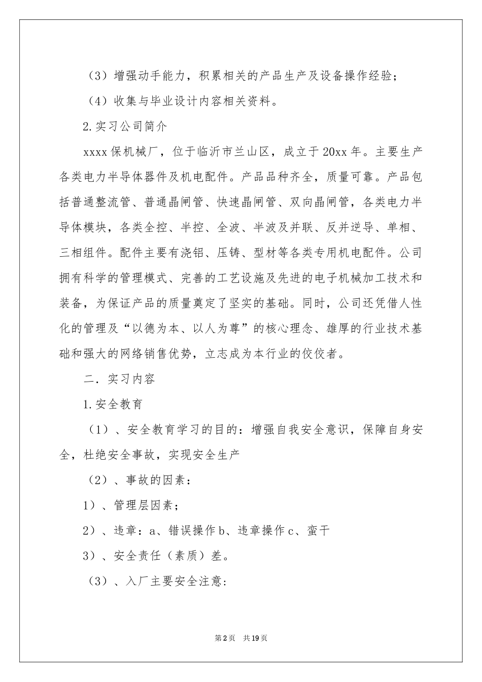 电气专业实习报告三篇_第2页