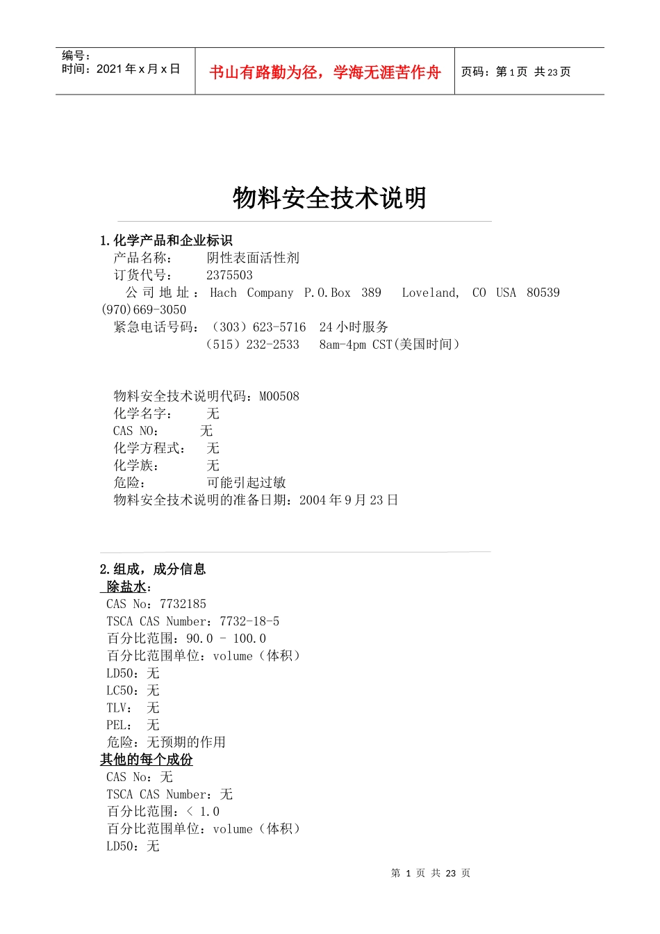 物料安全技术说明(1)_第1页