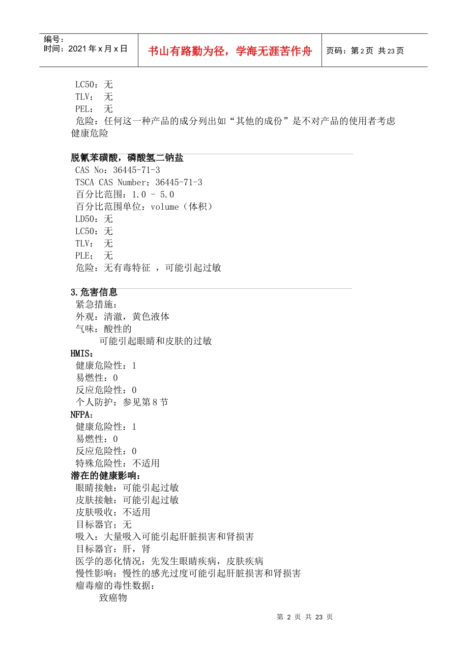 物料安全技术说明(1)_第2页