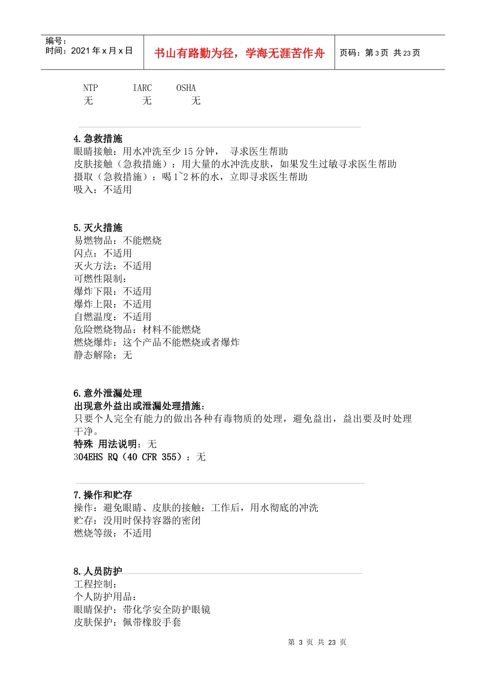 物料安全技术说明(1)_第3页