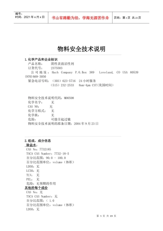 物料安全技术说明(1)