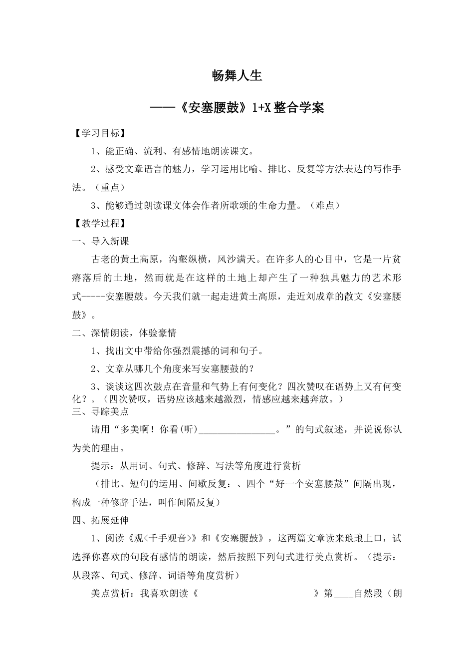 畅舞人生，安塞腰鼓_第1页