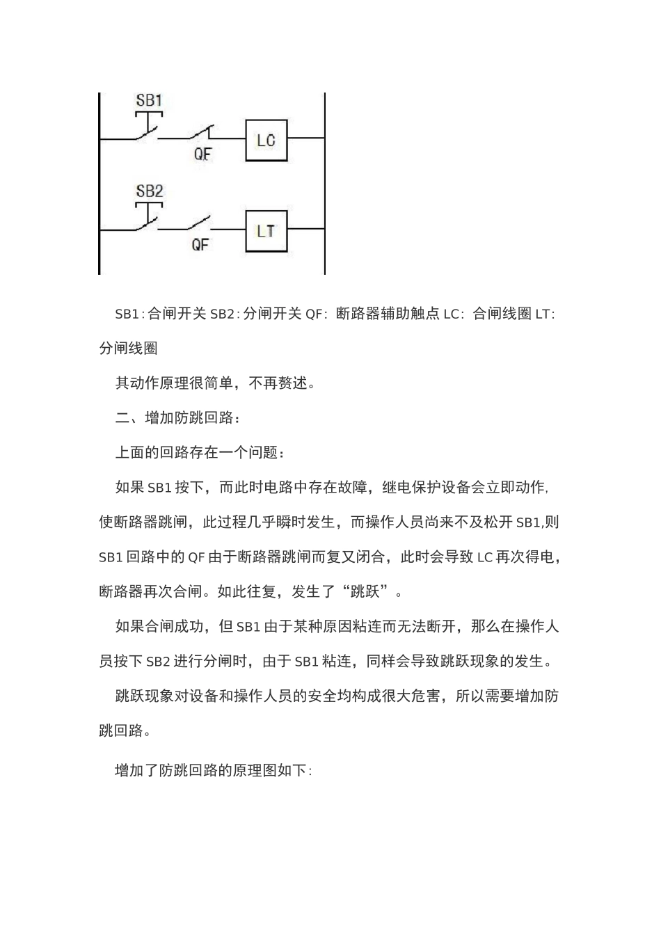 断路器控制回路原理图解_第2页