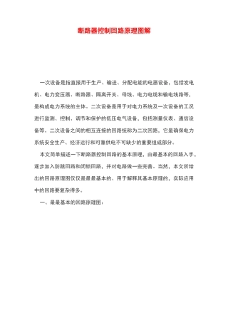 断路器控制回路原理图解