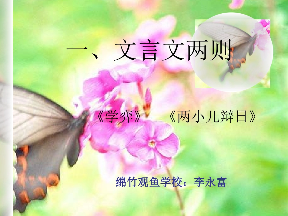 学弈PPT课件_第1页
