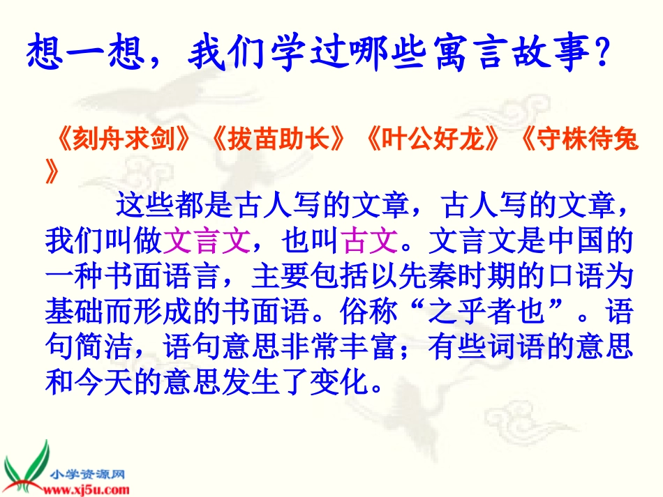 学弈PPT课件_第2页