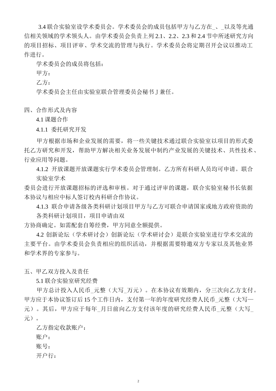 联合实验室合作协议模板_第2页