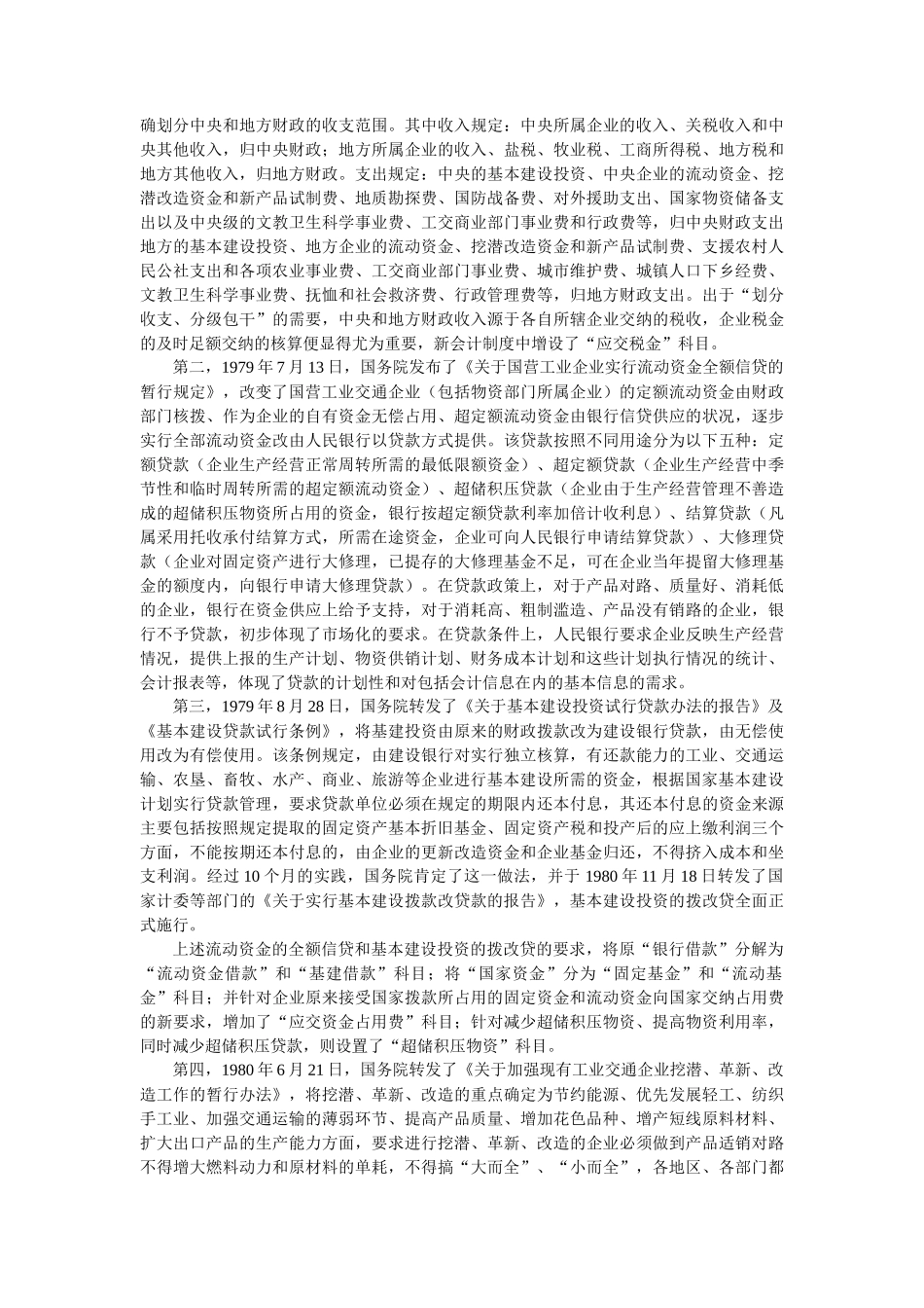 我国改革开放以来的会计制度改革及其环境分析_第2页