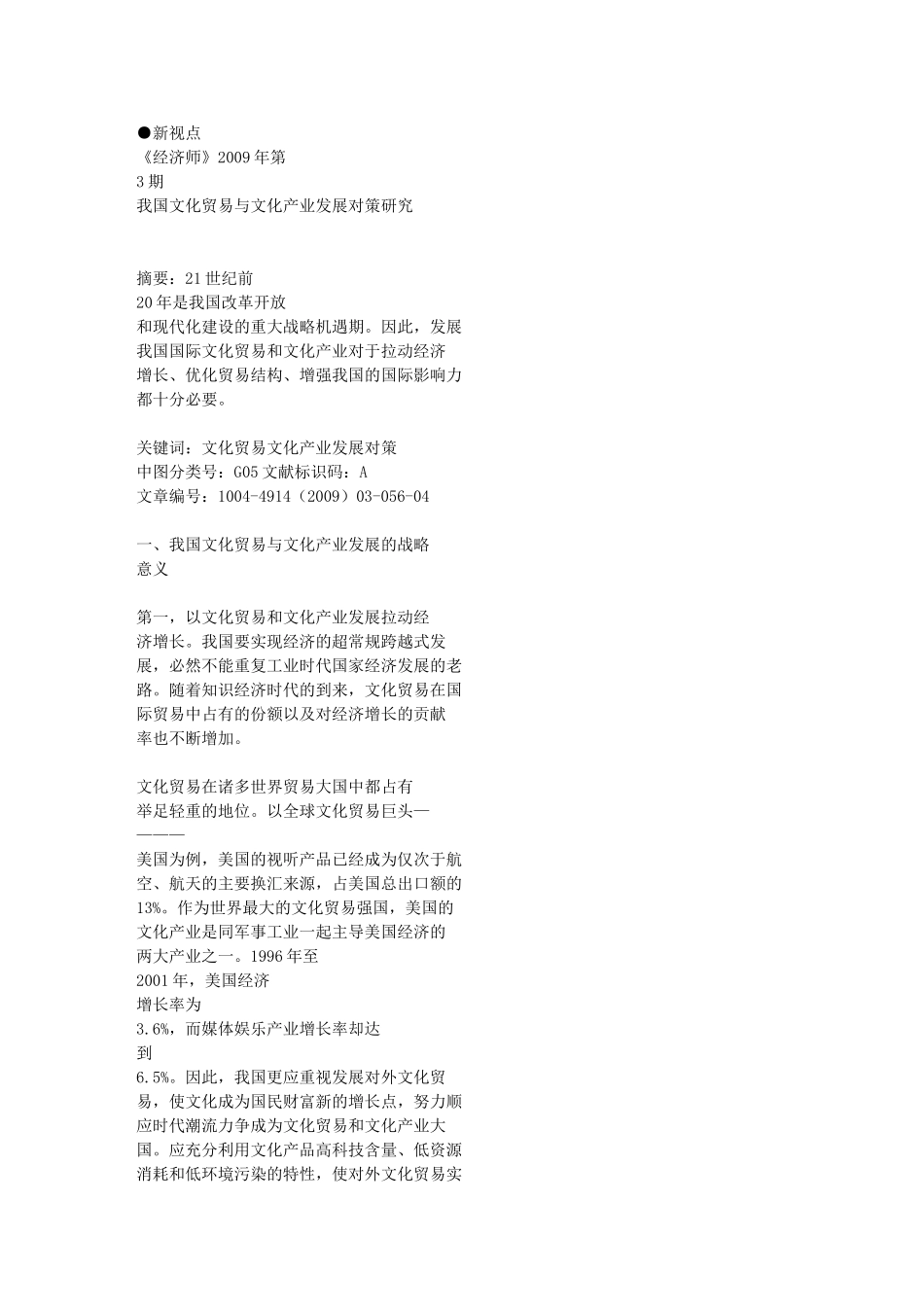 我国文化贸易与文化产业发展对策研究_第1页