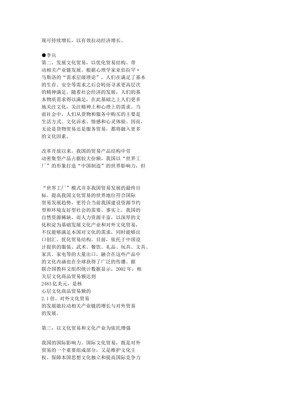 我国文化贸易与文化产业发展对策研究_第2页