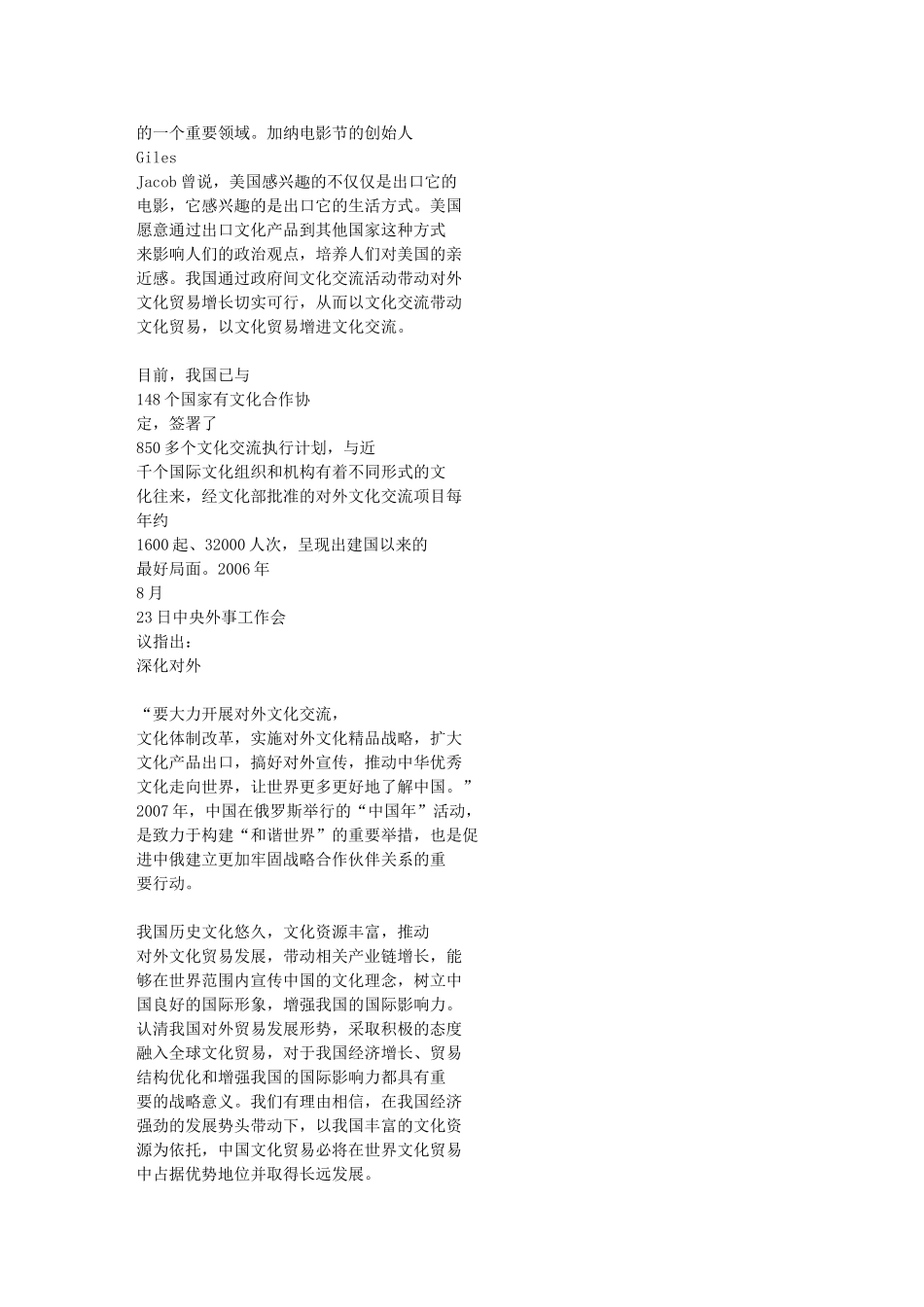 我国文化贸易与文化产业发展对策研究_第3页