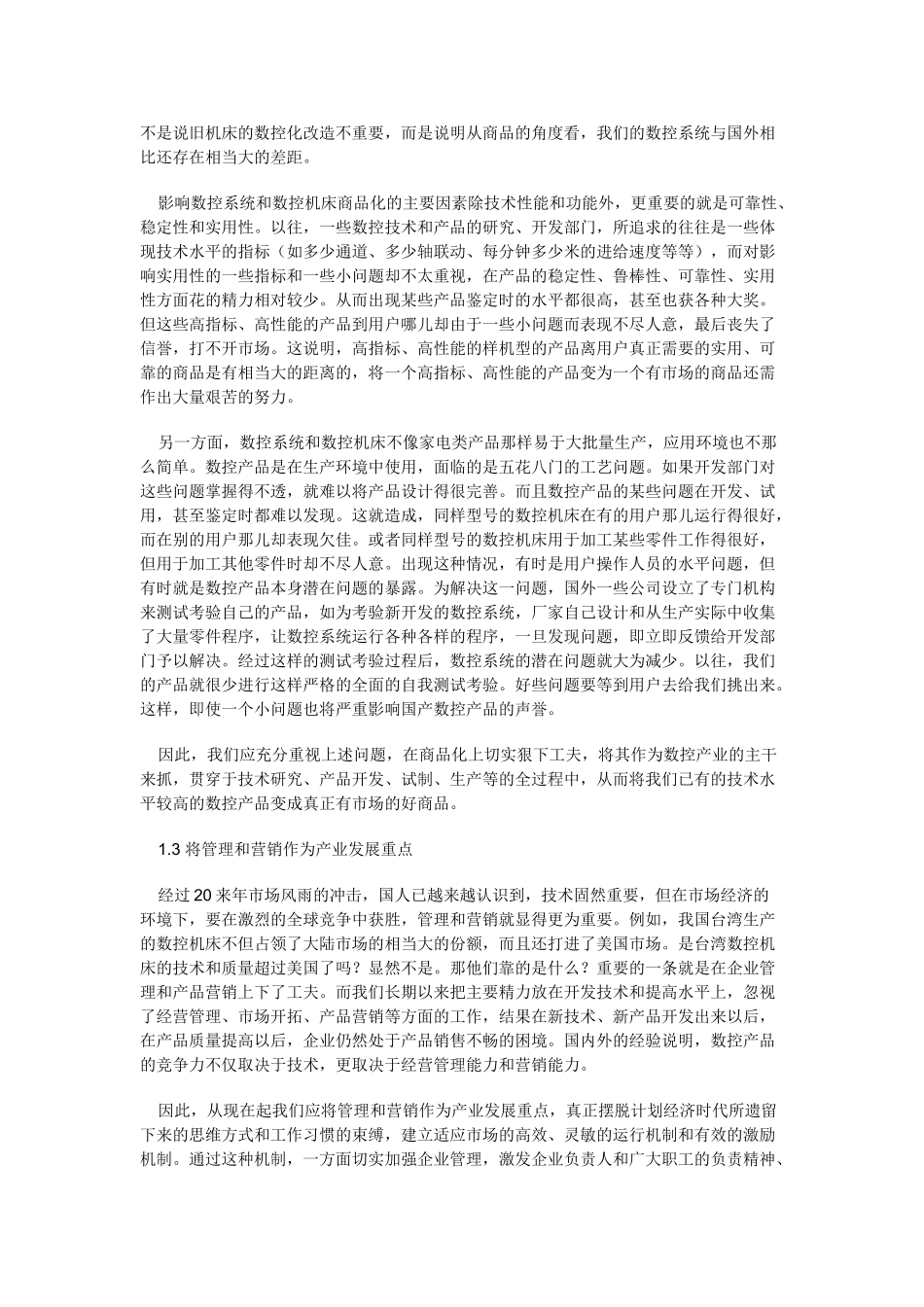 我国数控技术战略发展途径_第2页
