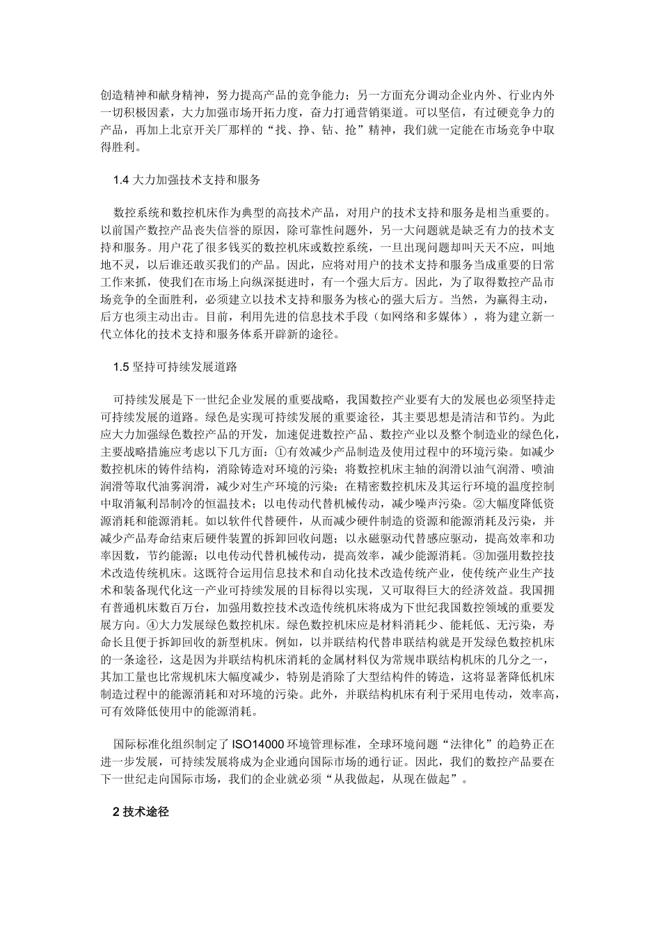 我国数控技术战略发展途径_第3页