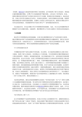 我国数控技术战略发展途径