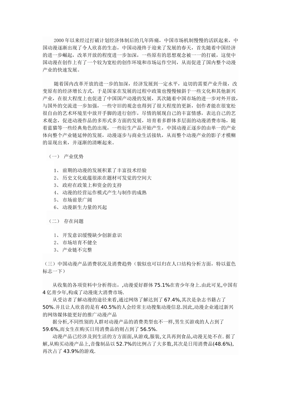 我国文化产业现状与消费情况分析_第2页