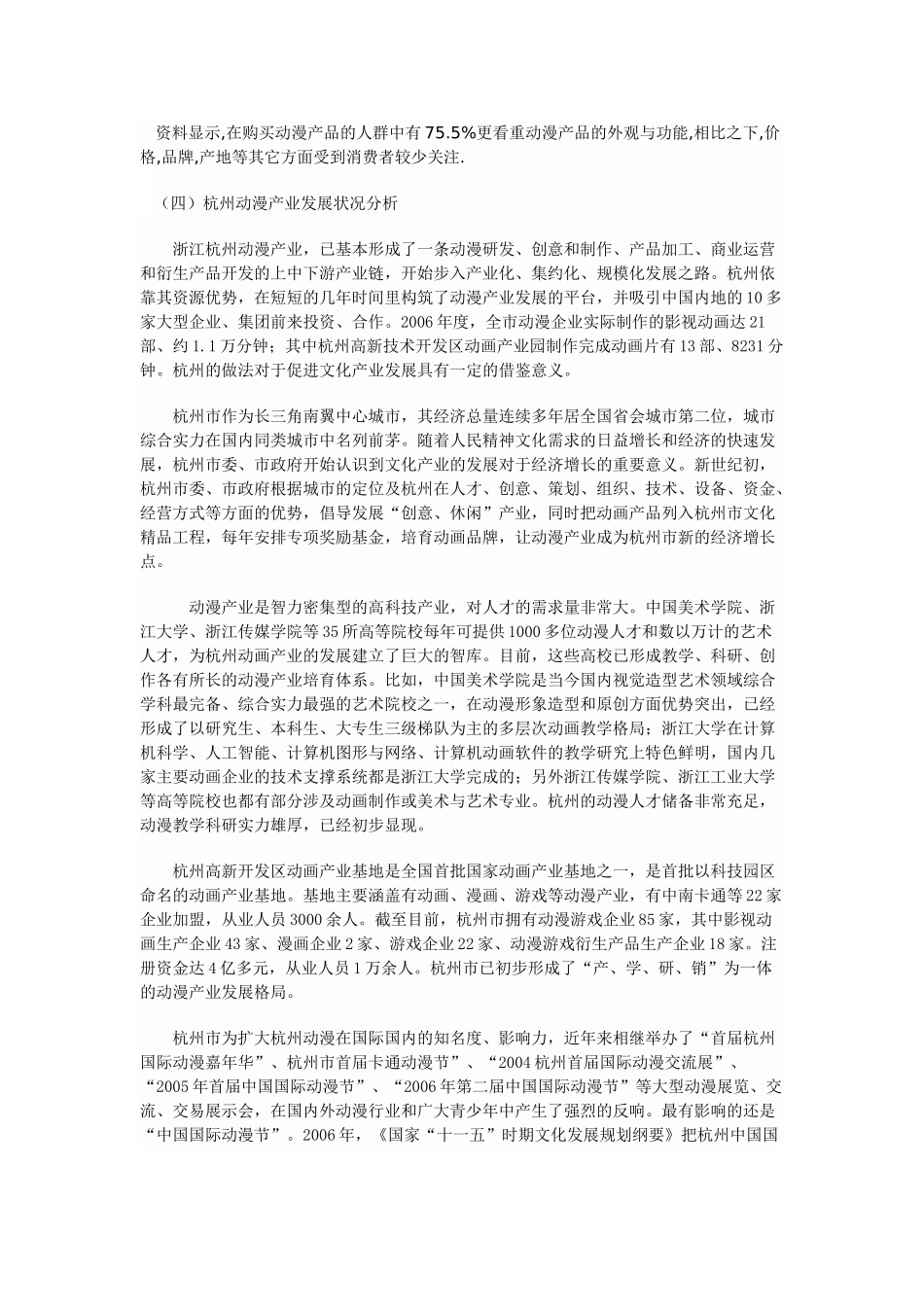 我国文化产业现状与消费情况分析_第3页