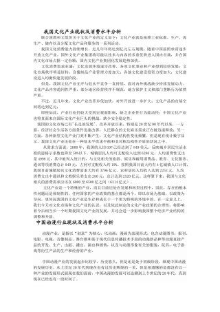我国文化产业现状与消费情况分析